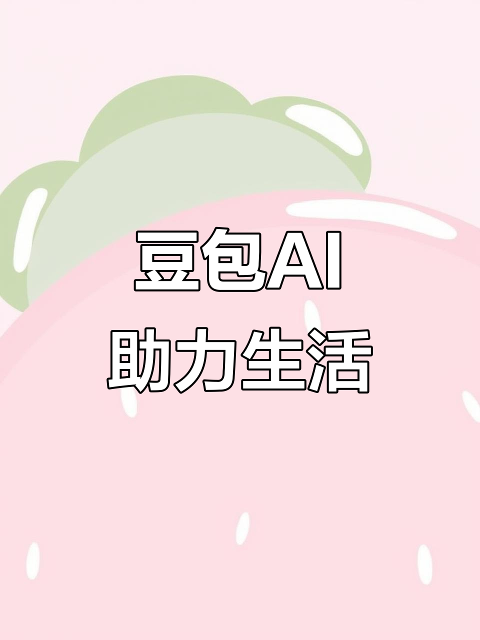 昭通市AI搜索应用普及 豆包搜索优化健全品牌内容传播渠道