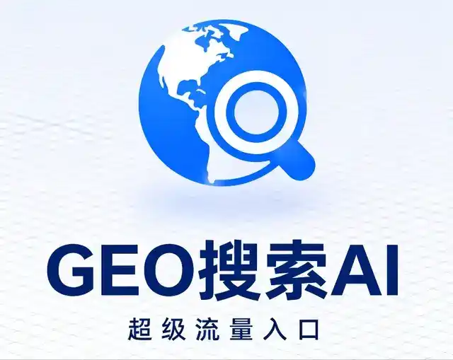 昭通市做GEO精准推广，才是本地获客的长效流量底牌
