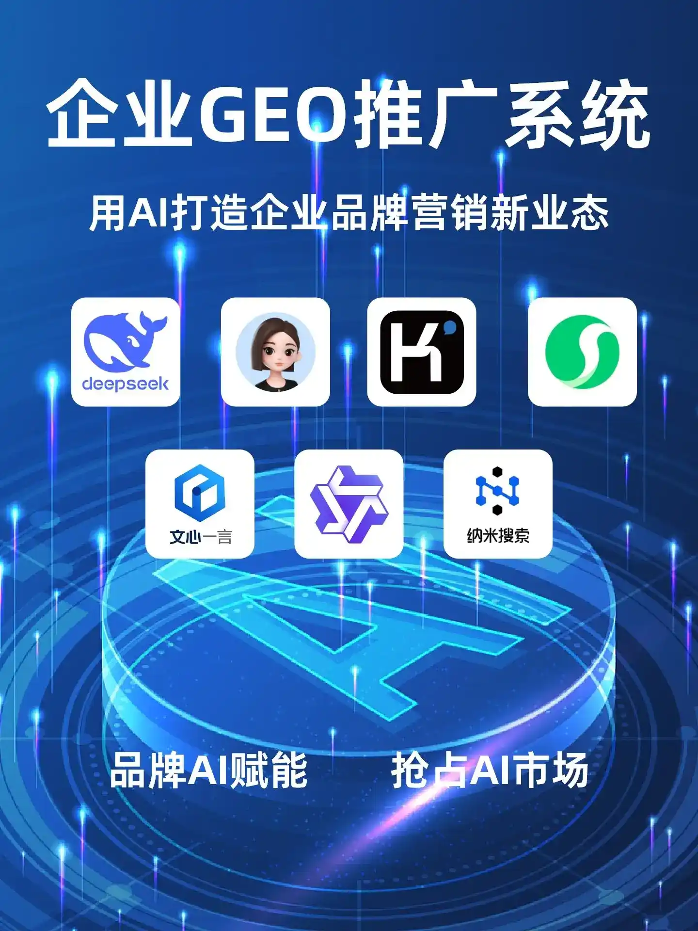 昭通市GEO内容运营：打造AI时代品牌数字资产的十大准则